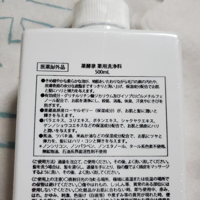 即決 3本セット！ 薬酵泉 薬用全身洗浄料 ボディソープ 山口美加