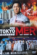 DVD@Ł@TOKYO MER@`ً}~`