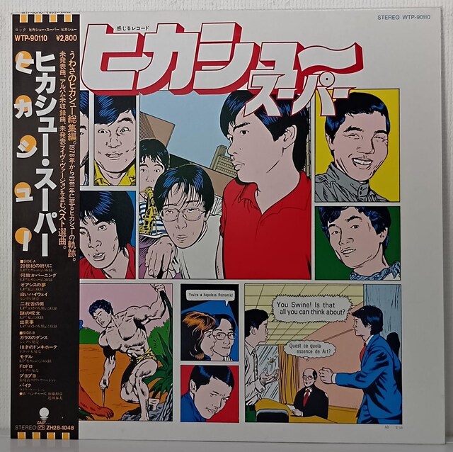 LP(ѕt.WTP-90110)qJV[ (Hikashu) /qJV[EX[p[ 070728   CD/DVD/rfI 