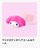 マクドナルド ハッピーセット マイメロディのヘアコーム&ケース 未使用