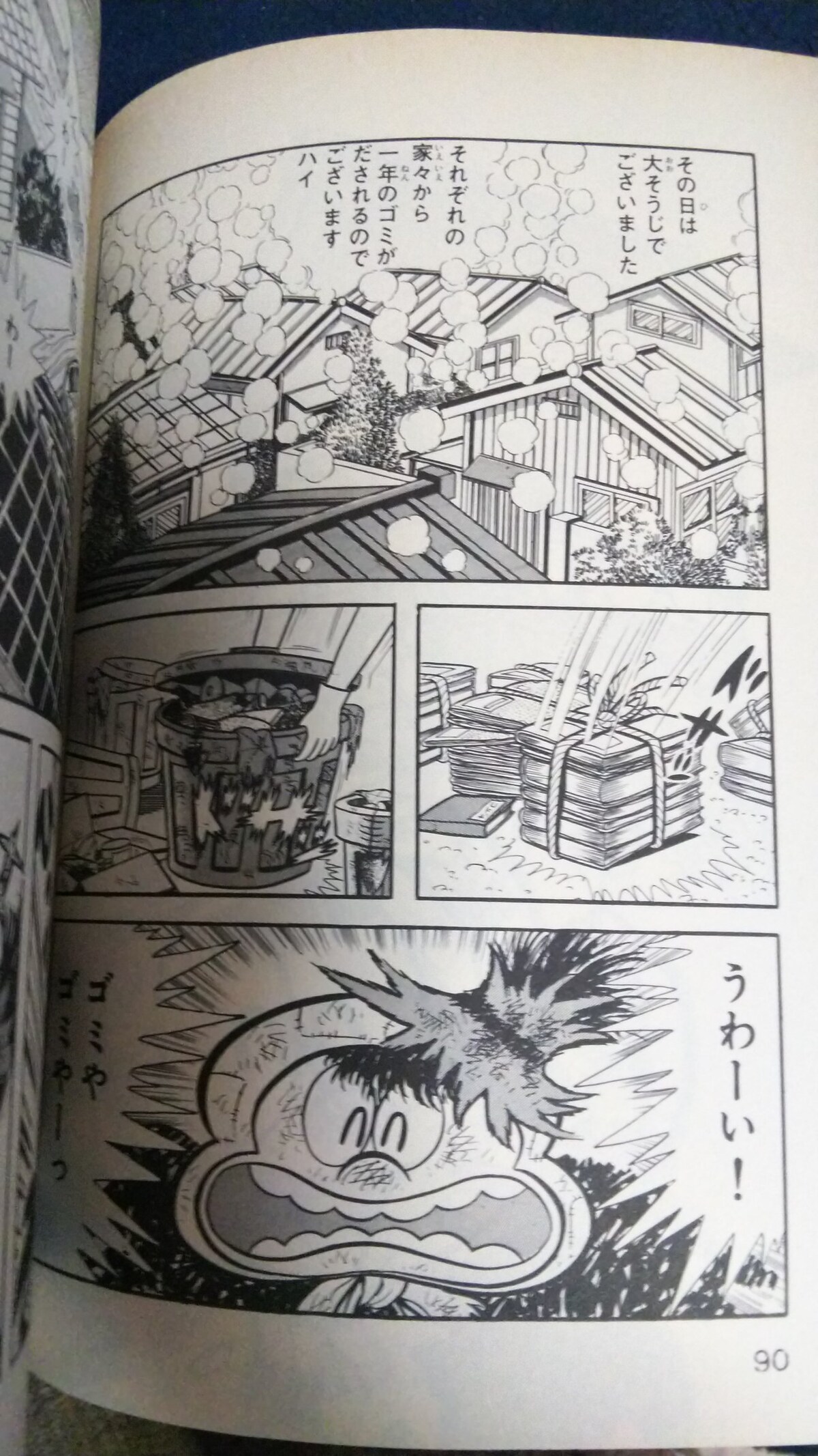 ☆オモライくん☆全1巻、永井豪:お>その他 - オークション モバオク