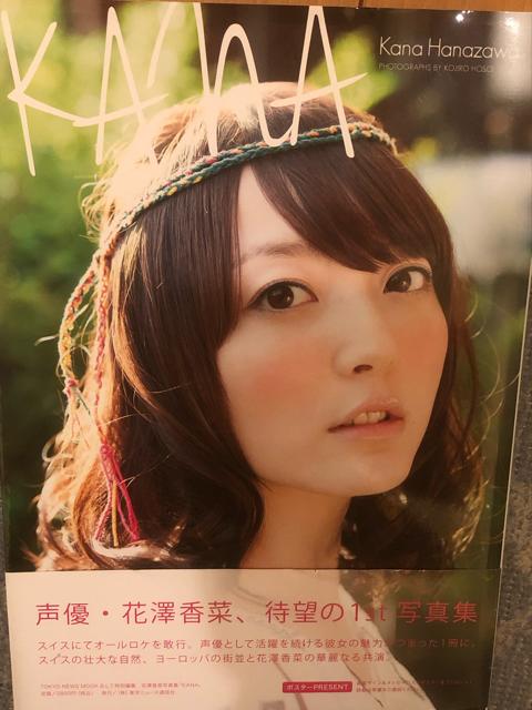 夏菜 花澤香菜 週刊ヤングジャンプ 2012年7月26日号 No.1592 レア 週刊ヤングジャンプ33号の巻末グラビアに花澤香菜さんが登場