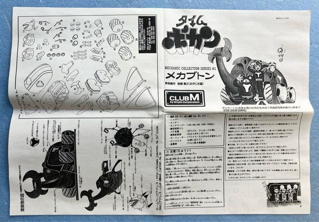 【貴重】CLUB M製 メカブトン レジンキャスト製組立キット タイムボカン メカブトン 大 レジン キャスト 製 ガレージ