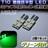 エムトラ平型無極性T10LEDSMD3チップ4連/グリーン緑ルームドアランプに