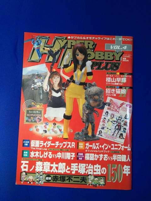  hyper hobby plus vol.4  nCp[zr[ '08/10   zr[ 