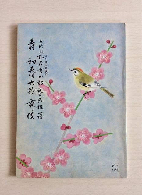 初代松本白鸚の世界　初版(S63.9.1)、箱の状態が悪いが本はキレイ 舞台『寿・初春大歌舞伎』九代目松本幸四郎！:本/雑誌>演劇
