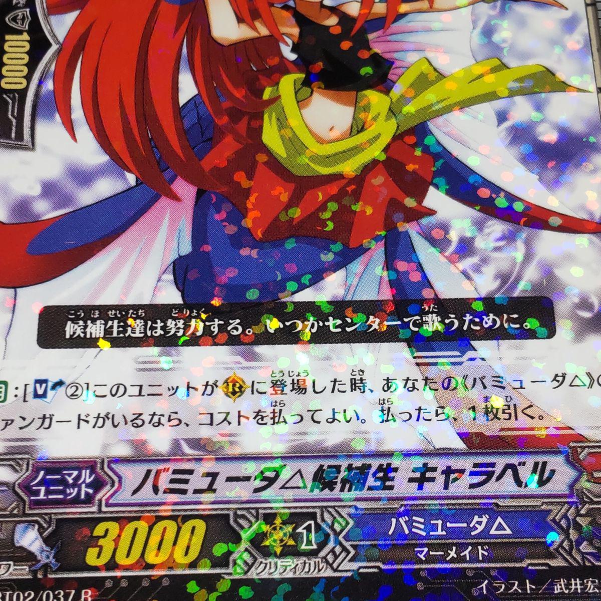 【 ヴァンガード 】 ポスター 【 バミューダ△】 Amazon.co.jp: バミューダ△候補生シズク 【C】 EB02-034-C