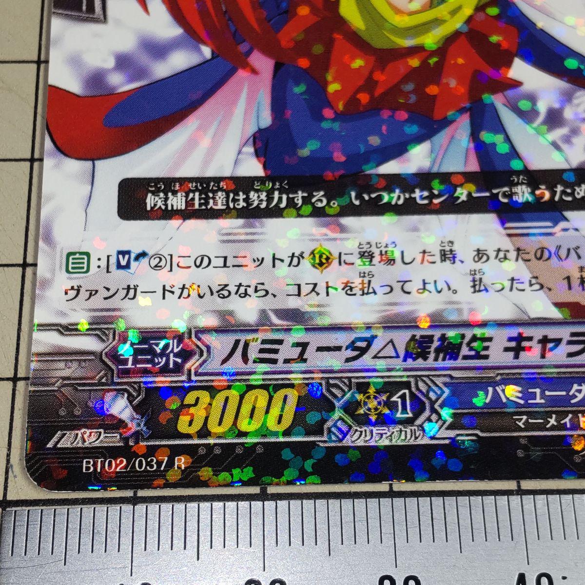 ヴァンガード レア R バミューダ△候補生 キャラベル バミューダ