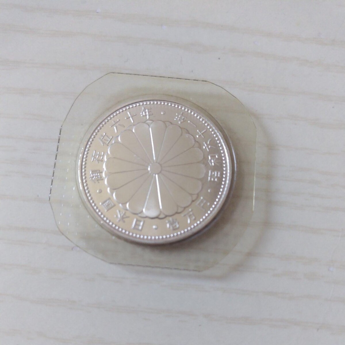 天皇陛下御在位六十年記念1万円銀貨プルーフ貨幣 楽天市場】天皇陛下御在位60年記念10万円金貨幣 昭和62年銘