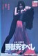 DVD@bׂ @(1980)