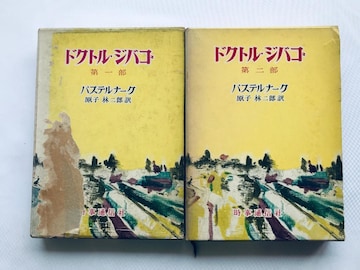 hNgEWoS ꕔ  Zbg pXei[N qѓY ʐM Doctor Zhivago Part 1 2