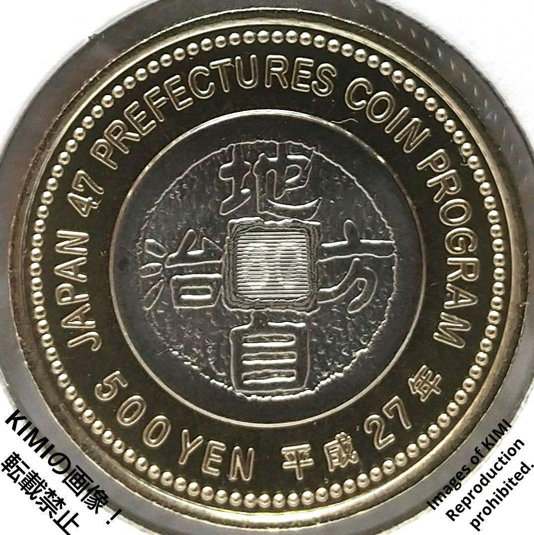 古銭60周年記念５百円バイカラー・クラッド貨幣単体Aセット 地方自治法施行60周年記念 福井県 5百円 バイカラー クラッド