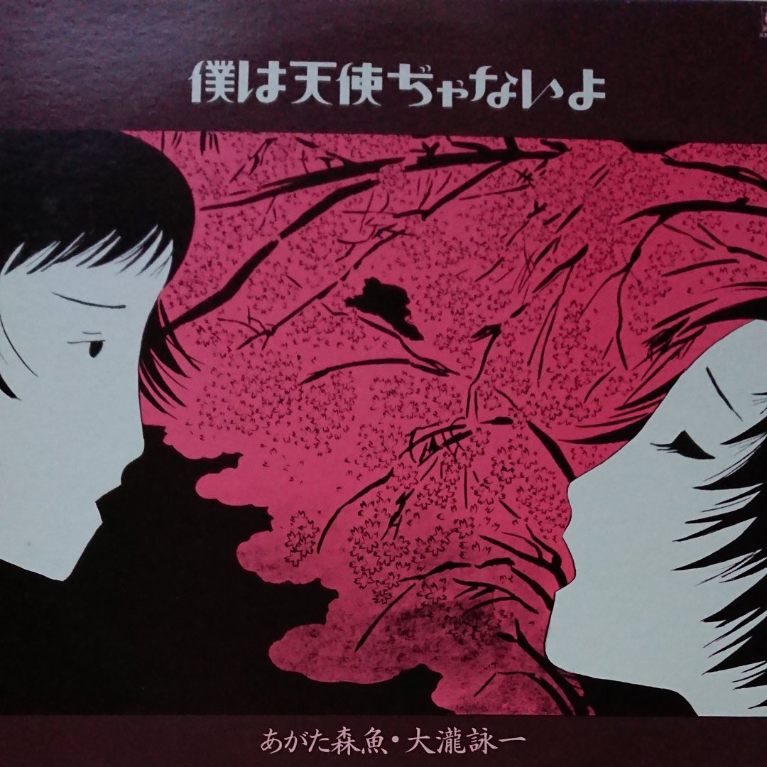 あがた森魚 / 乗り物図鑑 LPレコード あがた森魚 - 乗物図鑑 [LP][Chop Records] | FunTricks Rec