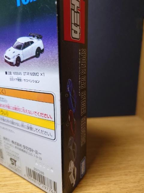 トミカ　黒箱　スポーツカー GTR スープラ シビック ランボルギーニ 非売品 トミカギフト スポーツカースペシャルセレクション