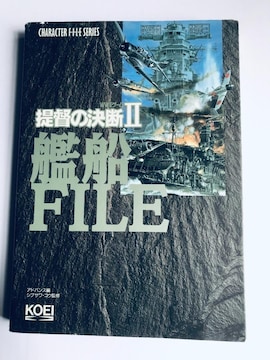 ̌fII@Q@͑DFILE@PC@PS@SFC@WWII@Q[ Admiral's Decision 2 Ship