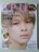 SPUR2021年9月号平野紫耀吉沢亮満島真之介井之脇海内田春菊野口啓代小松原美里小松原尊遠藤憲一飯尾和樹徳光和夫知花くらら
