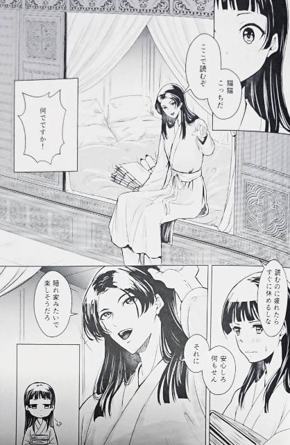 薬屋のひとりごと　今宵ふたりで 薬屋のひとりごと同人誌「今宵ふたりで」《壬氏×猫猫》 item