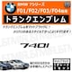 BMW 7ذ F01 F02 F03 F04 740i p ݸر ϯׯyLEDz