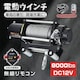 dEC` 12V 8000LBS C[^Cv Rt EC` dzCXg DC