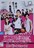 中古DVD 恋のダンクシュート!