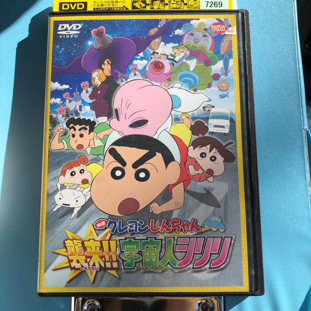 (未使用･未開封品)　映画 クレヨンしんちゃん 襲来!!宇宙人シリリ [DVD] wyeba8q 映画 クレヨンしんちゃん 襲来！！ 宇宙人シリリ DVD - メルカリ