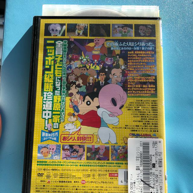(未使用･未開封品)　映画 クレヨンしんちゃん 襲来!!宇宙人シリリ [DVD] wyeba8q 映画 クレヨンしんちゃん 襲来！！ 宇宙人シリリ DVD - メルカリ