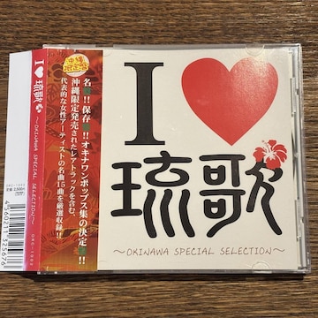 yI LOVE  ~OKINAWA SPECIAL SELECTION~z