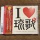 yI LOVE  ~OKINAWA SPECIAL SELECTION~z
