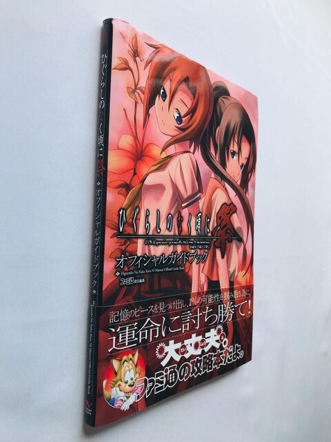 Ђ炵̂Ȃ  ItBVKChubN U{   Higurashi No Naku Koro Ni Guide  Q[{/\tg 