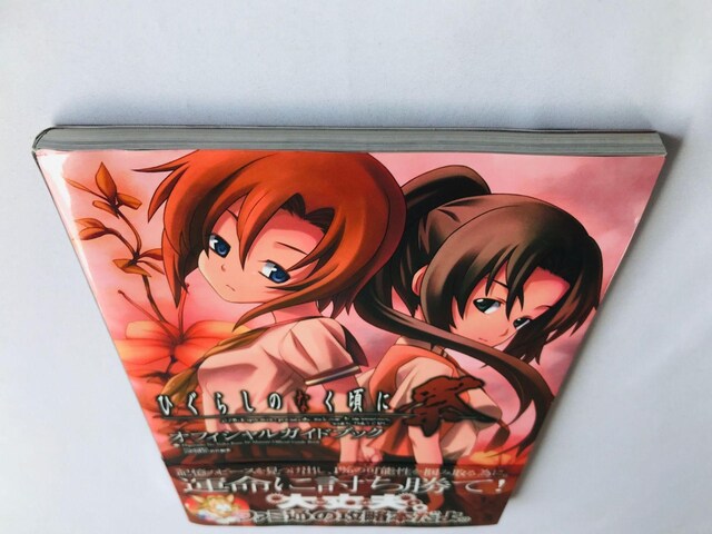 Ђ炵̂Ȃ  ItBVKChubN U{   Higurashi No Naku Koro Ni Guide  Q[{/\tg 