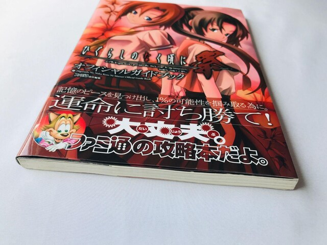 Ђ炵̂Ȃ  ItBVKChubN U{   Higurashi No Naku Koro Ni Guide  Q[{/\tg 