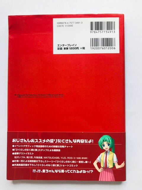 Ђ炵̂Ȃ  ItBVKChubN U{   Higurashi No Naku Koro Ni Guide  Q[{/\tg 
