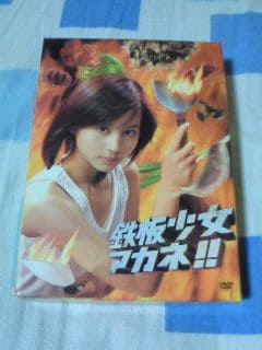 鉄板少女アカネ!!DVD-BOX 堀北真希 塚本高史:全巻セット/完結