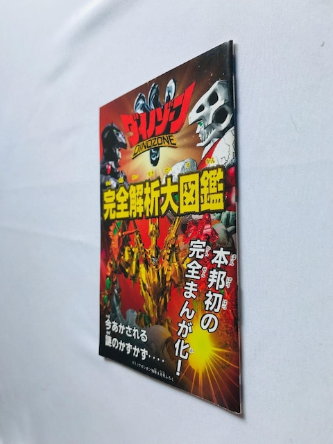 _Cm][@S͑}Ӂ@KCh@@Dinozone Analysis Encyclopedia Guide Manga  Q[{/\tg 