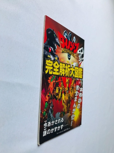 _Cm][@S͑}Ӂ@KCh@@Dinozone Analysis Encyclopedia Guide Manga  Q[{/\tg 