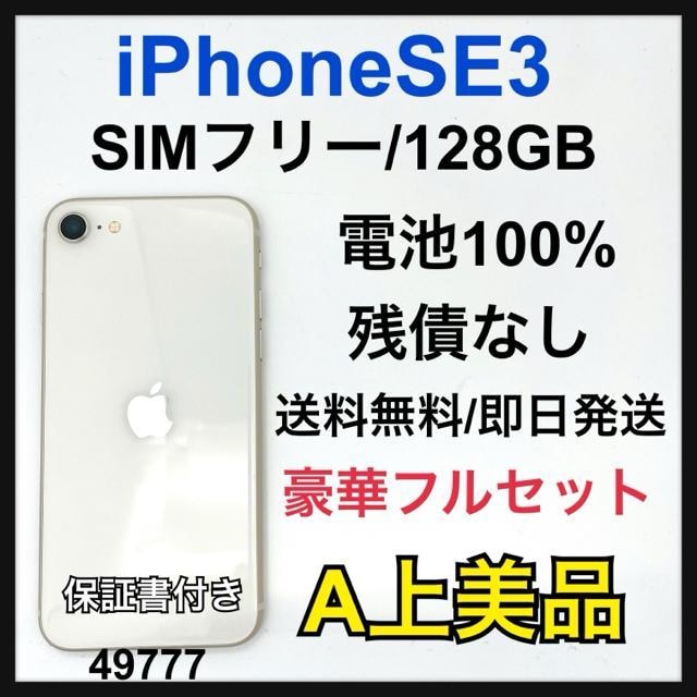A 100% iPhone SE3 128 GB SIMt[@zCg@{   Ɠd/AV 