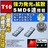 LED T10 ^ ɐ SMD 6A ʔ گ ü߂ 