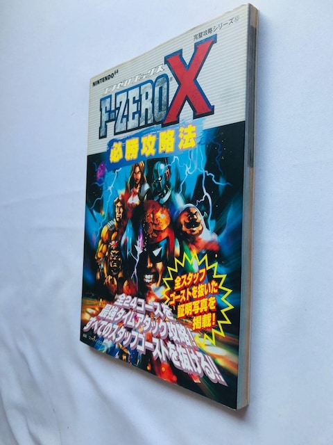 F-ZERO X Gt[@GbNX@KU@@U{@KCh@Ł@N64@Strategy Guide Book  Q[{/\tg 