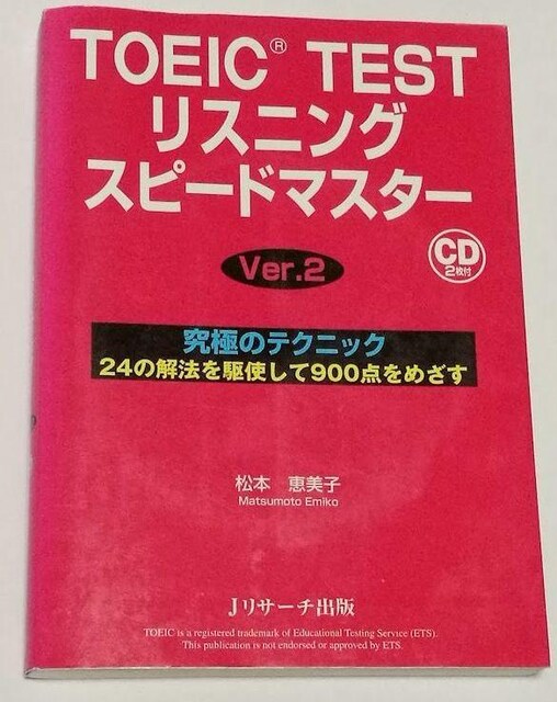 JT[`o TOEIC TEST XjOXs[h}X^[ ver.2 