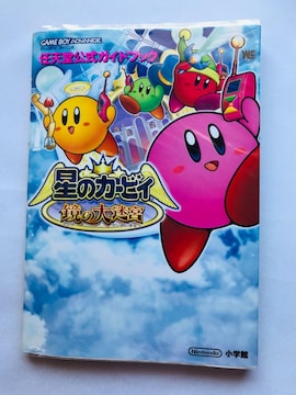 ̃J[rB@̑{@CVKChubN@U{@낭@Kirby Amazing Mirror Guide Book
