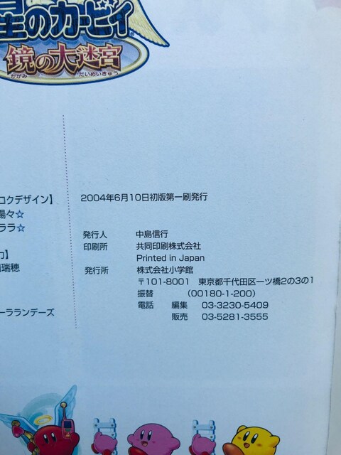 ̃J[rB@̑{@CVKChubN@U{@낭@Kirby Amazing Mirror Guide Book  Q[{/\tg 