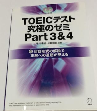 AN TOEICeXg ɂ̃[~ Part 3&4