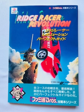 bW[T[ {[V p[tFNgKCh U{ Ł@Ridge Racer Revolution Guide