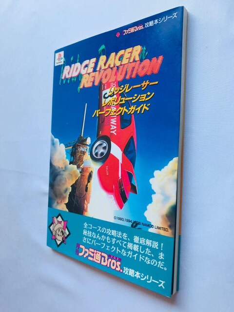 bW[T[ {[V p[tFNgKCh U{ Ł@Ridge Racer Revolution Guide  Q[{/\tg 