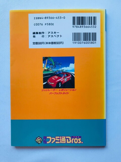 bW[T[ {[V p[tFNgKCh U{ Ł@Ridge Racer Revolution Guide  Q[{/\tg 