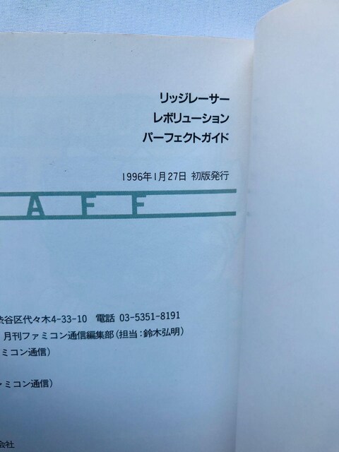 bW[T[ {[V p[tFNgKCh U{ Ł@Ridge Racer Revolution Guide  Q[{/\tg 