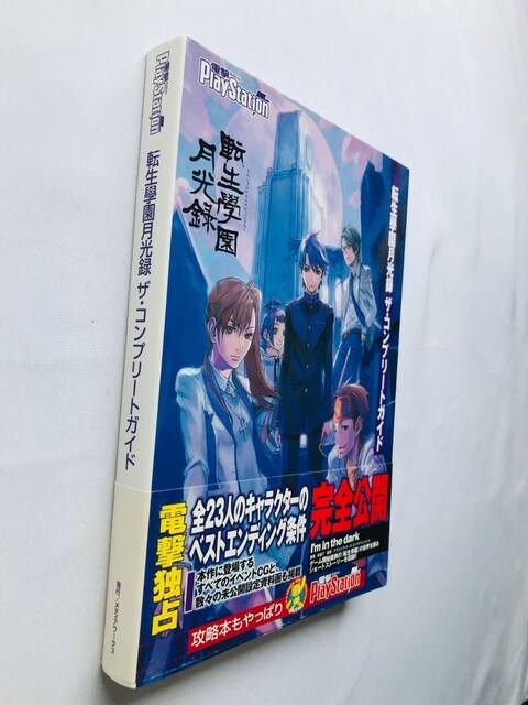 ]{^@UERv[gKCh@U{@Ł@с@Xbv Complete Guide Strategy PS2  Q[{/\tg 