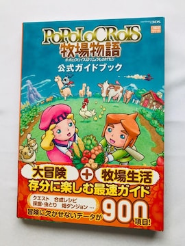 ||NCXqꕨ@KChubN@U{@Ł@с@3DS Return to PoPoLoCrois  Guide