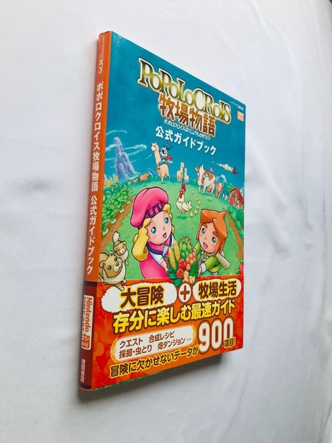 ||NCXqꕨ@KChubN@U{@Ł@с@3DS Return to PoPoLoCrois  Guide  Q[{/\tg 