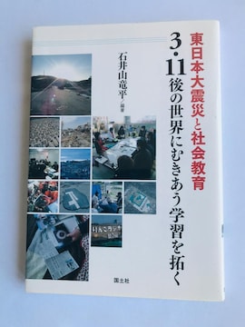 {kЂƎЉ@3E11̐EɂނwK ΈR  J[h Great East Earthquake